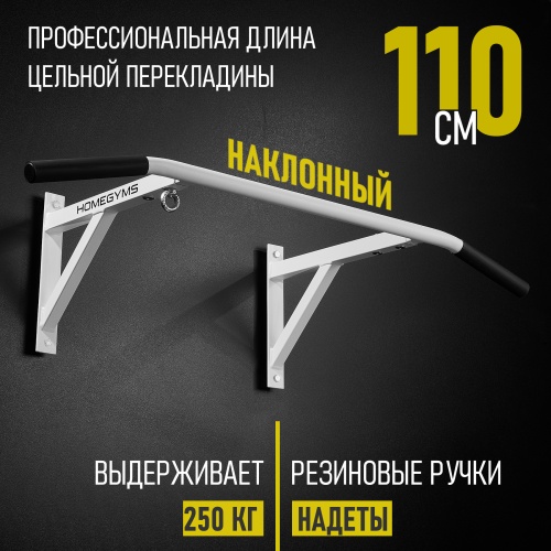 Турник «Настенный с наклонными ручками» белый HOMEGYMS Домашние тренажеры