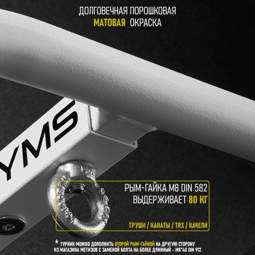 Турник «Наддверный 3 хвата» белый HOMEGYMS Домашние тренажеры Турник «Наддверный 3 хвата» белый HOMEGYMS Домашние тренажеры