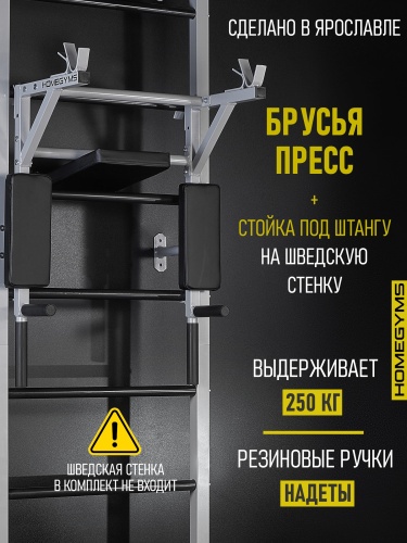 Навесные «Брусья-пресс со стойкой под штангу» HOMEGYMS Домашние тренажеры