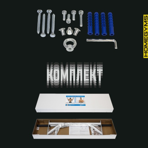 Турник «Настенный с прямым хватом» белый HOMEGYMS Домашние тренажеры