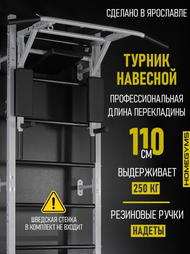 Навесной «Турник-брусья-пресс (3в1)» HOMEGYMS Домашние тренажеры