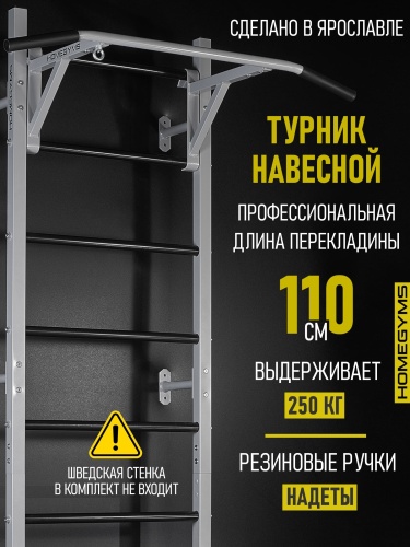 Навесной «Турник 3 хвата» HOMEGYMS Домашние тренажеры