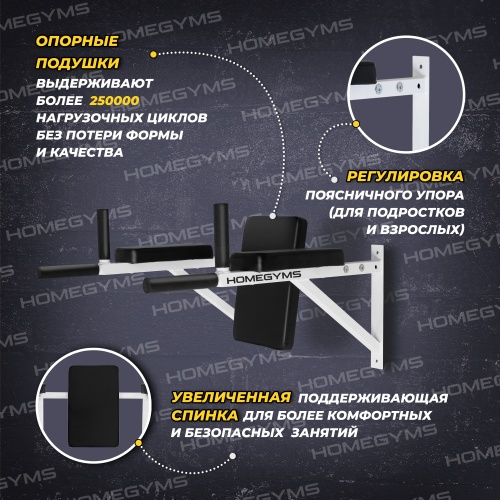 Брусья-пресс белые HOMEGYMS Домашние тренажеры