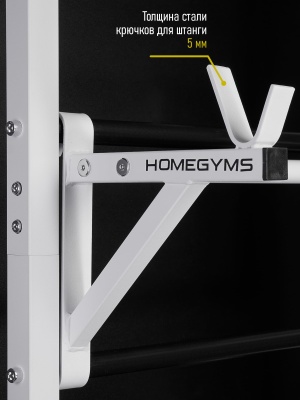 Навесная «Стойка под штангу» белая HOMEGYMS Домашние тренажеры Навесная «Стойка под штангу» белая HOMEGYMS Домашние тренажеры