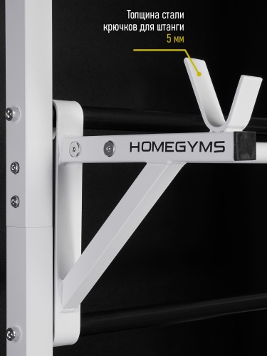 Навесная «Стойка под штангу» белая HOMEGYMS Домашние тренажеры