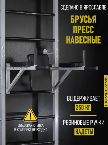 Навесные «Брусья-пресс» HOMEGYMS Домашние тренажеры