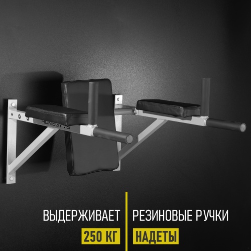 Брусья-пресс серые HOMEGYMS Домашние тренажеры