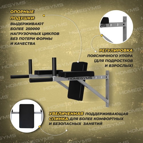 Брусья-пресс серые HOMEGYMS Домашние тренажеры