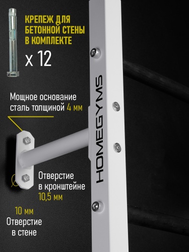 Шведская стенка белая HOMEGYMS Домашние тренажеры