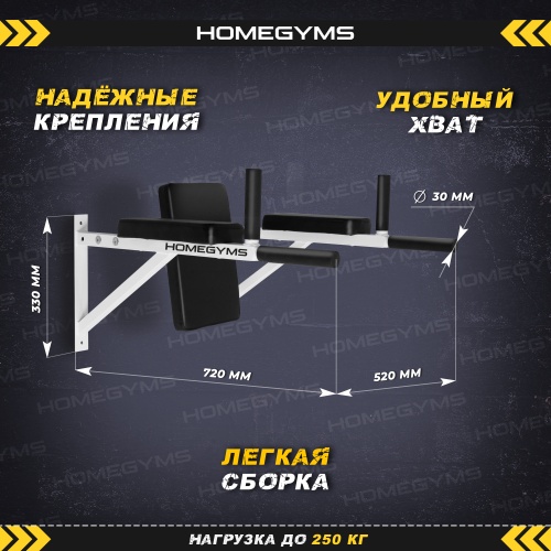Брусья-пресс белые HOMEGYMS Домашние тренажеры