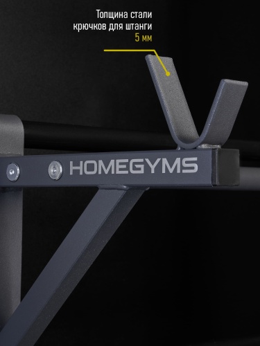 Навесная «Стойка под штангу» графит HOMEGYMS Домашние тренажеры