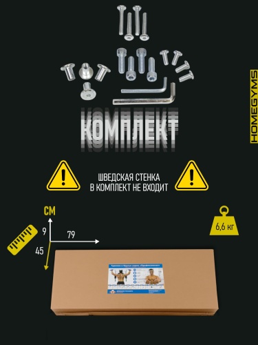 Навесные «Брусья-пресс» графит HOMEGYMS Домашние тренажеры