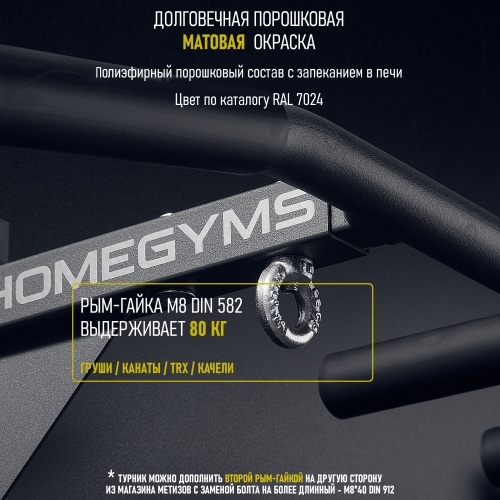 Турник «Наддверный 3 хвата» графит HOMEGYMS Домашние тренажеры