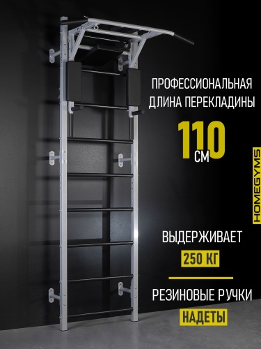 Шведская стенка с турником 3в1, арт.ШК-14 HOMEGYMS Домашние тренажеры Шведская стенка с турником 3в1, арт.ШК-14 HOMEGYMS Домашние тренажеры