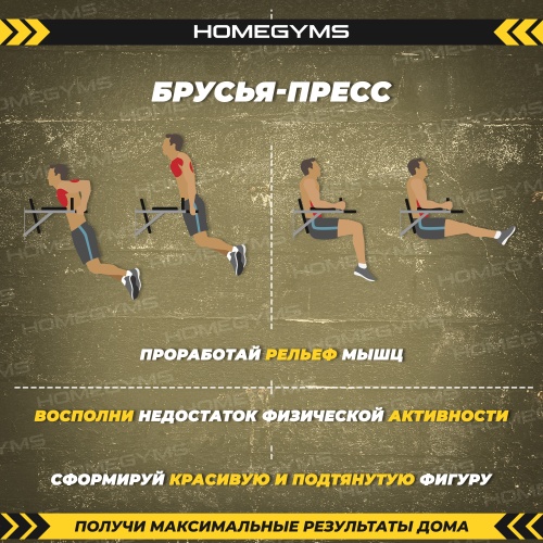 Брусья-пресс серые HOMEGYMS Домашние тренажеры