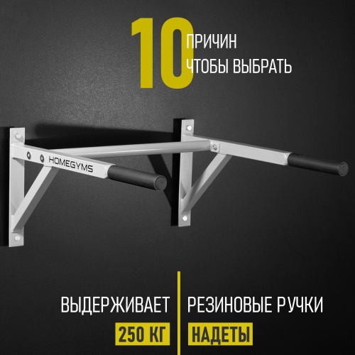 Брусья серые HOMEGYMS Домашние тренажеры