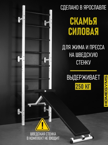 Навесная «Скамья для пресса и жима лежа» белая HOMEGYMS Домашние тренажеры