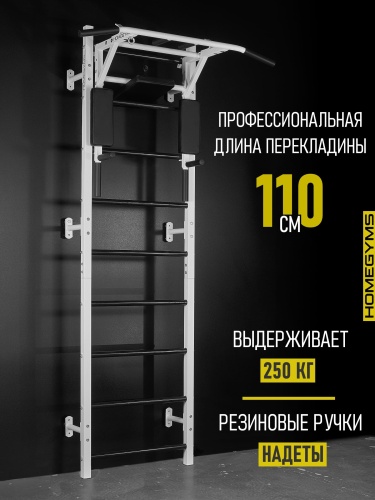 Шведская стенка с турником 3в1, арт.ШКб-14 белый HOMEGYMS Домашние тренажеры